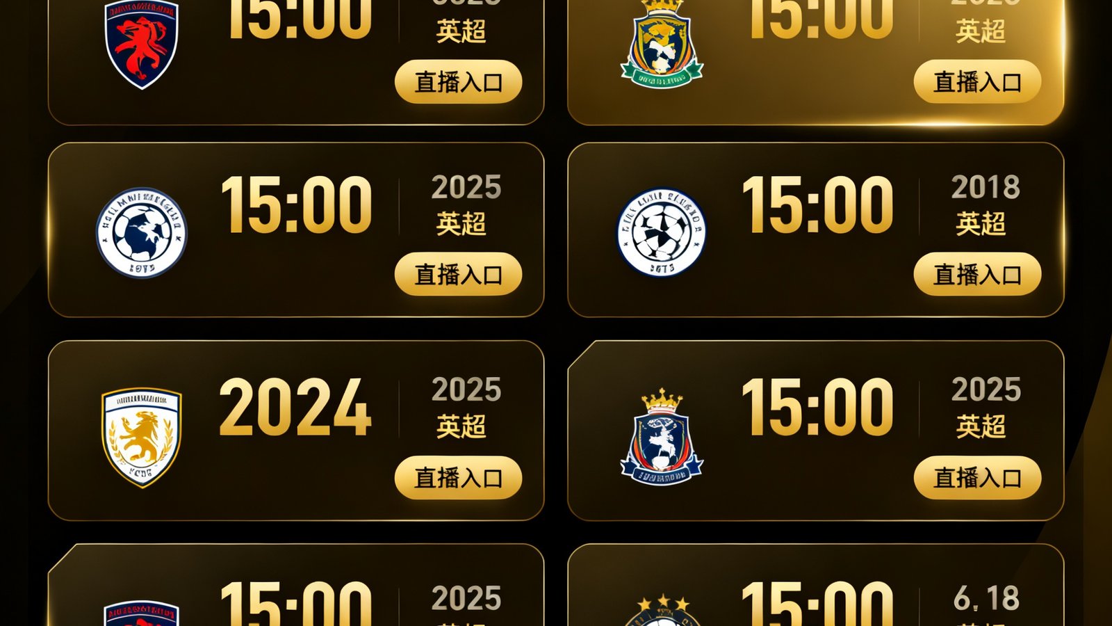 一张赛程日历界面截图，展示2025年6月18日当天的8场比赛卡片，每张卡片包含对阵双方队徽、开球时间、联赛标签和直播入口按钮，整体采用深色背景配金色高亮的设计，日期筛选栏位于顶部。